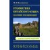 Грамматика китайского языка. Сборник упражнений. Ключи ко всем заданиям