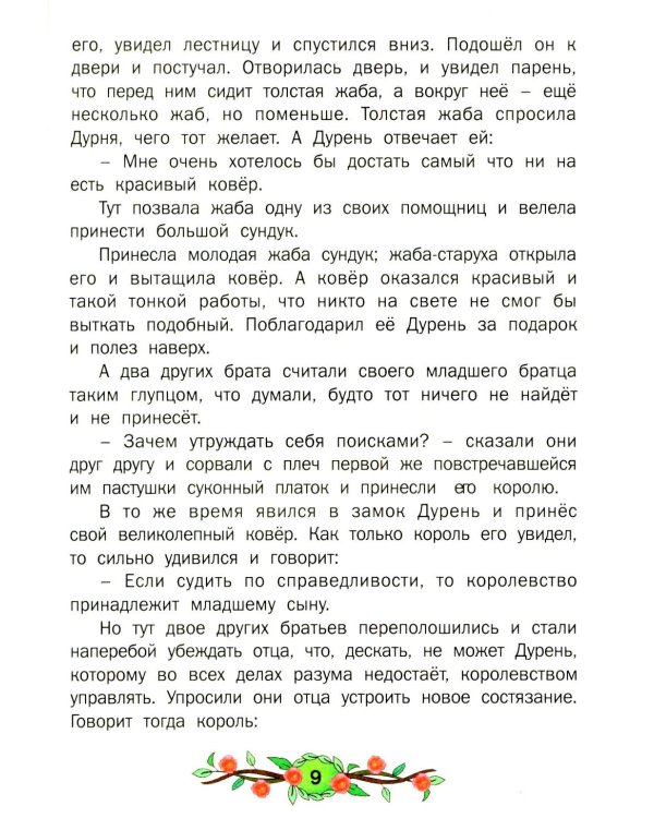 Лучшие сказки