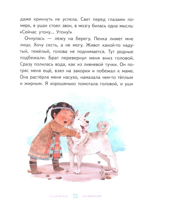 Игра в камешки: 2-е изд