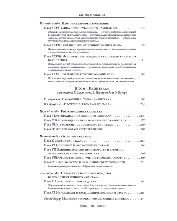 Капитал. Все 4 тома