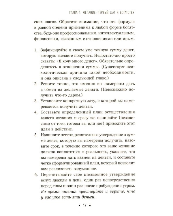 Думай и богатей: Для тех, кто ценит время