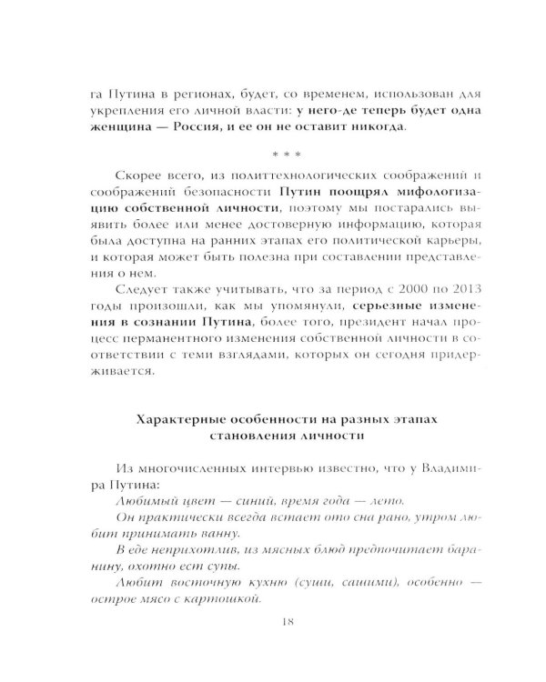 Кто вы мистер Путин?