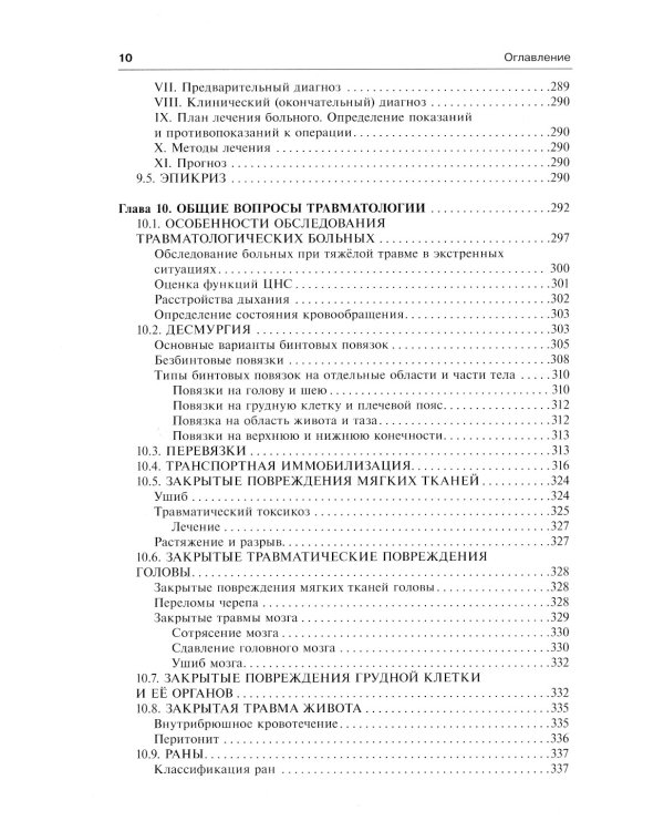Общая хирургия: Учебник. 5-е изд., испр.и доп