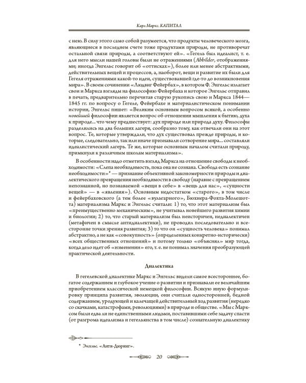 Капитал. Все 4 тома