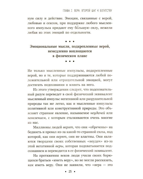 Думай и богатей: Для тех, кто ценит время
