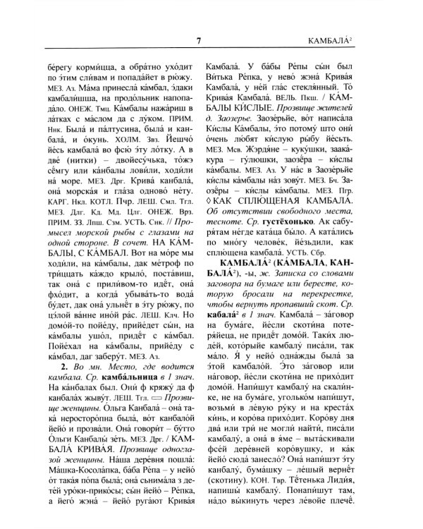 Архангельский областной словарь. Выпуск 25. Кама - кипящей. 2024