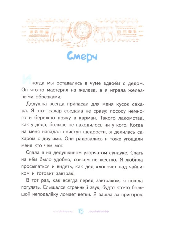 Игра в камешки: 2-е изд