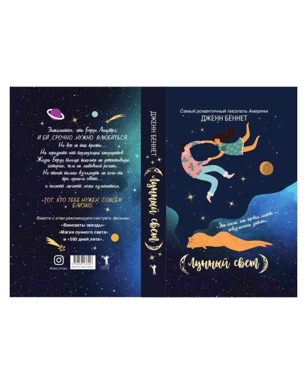 Лунный свет