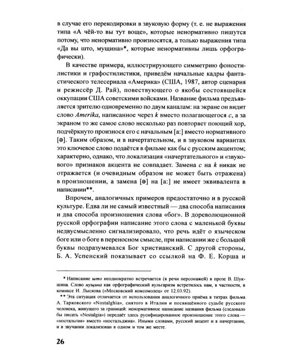 Дополнительное изображение книги «Графическая стилистика японского языка. 3-е изд»