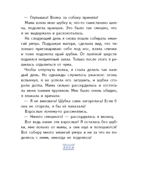 Игра в камешки: 2-е изд