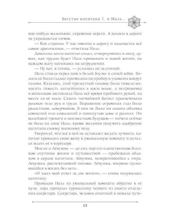 Дополнительное изображение книги «Две жизни. Ч. 2»