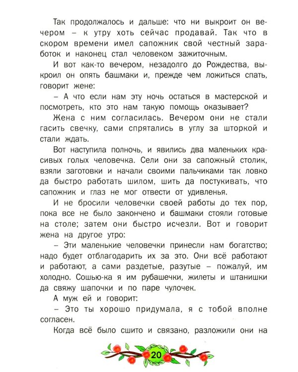 Лучшие сказки