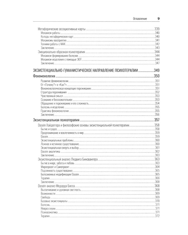 Психотерапия. История, подходы, техники