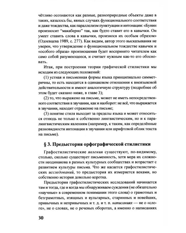 Дополнительное изображение книги «Графическая стилистика японского языка. 3-е изд»