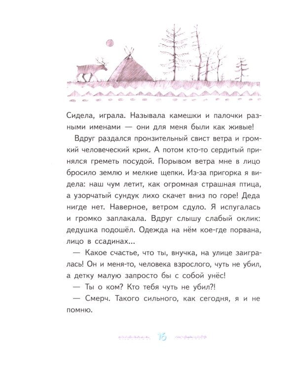 Игра в камешки: 2-е изд