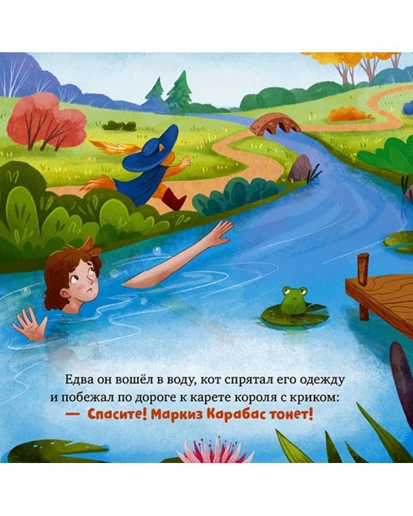 Кот в сапогах