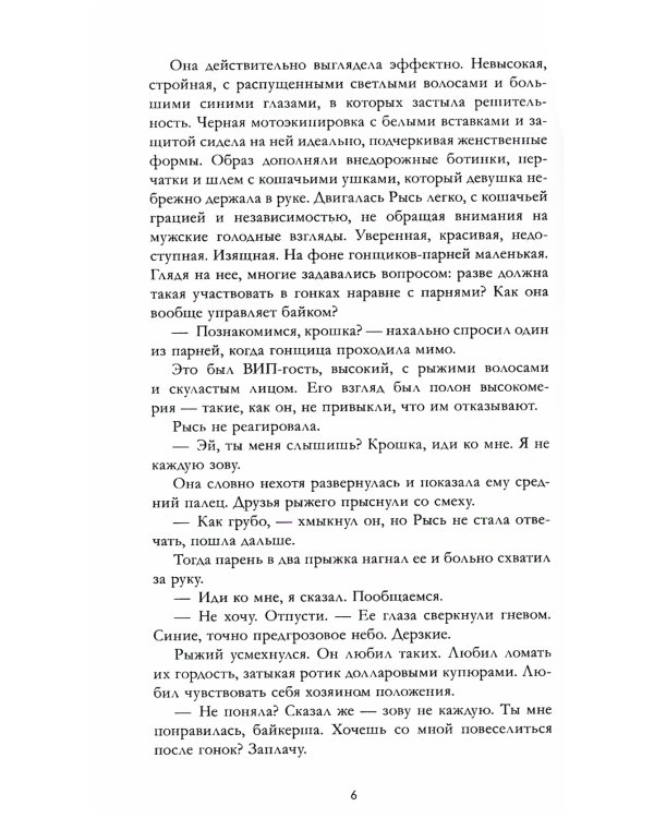 Северная Корона: Кн. 1: По звездам; кн. 2: Против ветра; Твое сердце будет разбито; По осколкам твоего сердца (комплект из 4-х книг)
