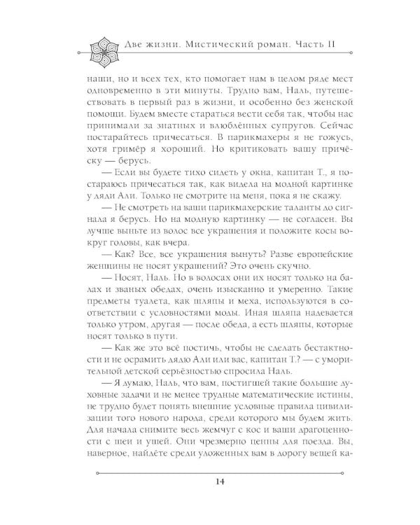 Дополнительное изображение книги «Две жизни. Ч. 2»