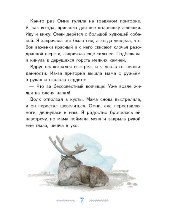 Игра в камешки: 2-е изд