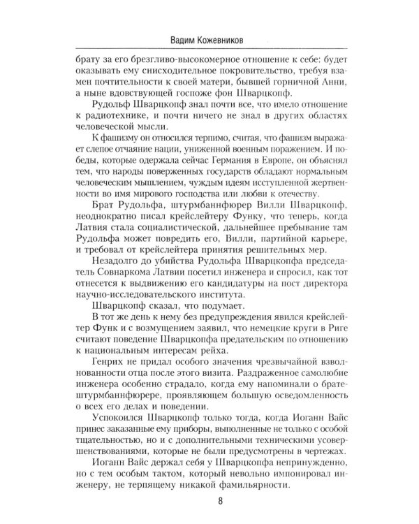 Щит и меч: роман. В 2 кн. Кн. 1