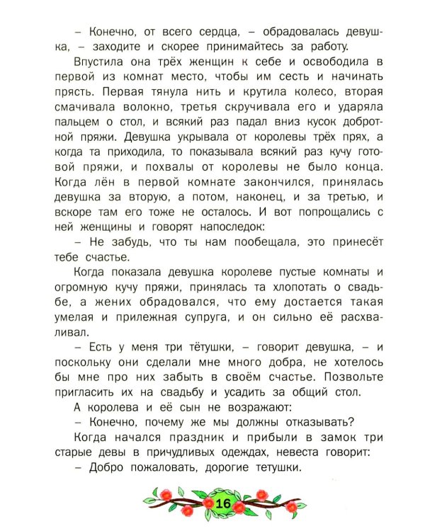 Лучшие сказки