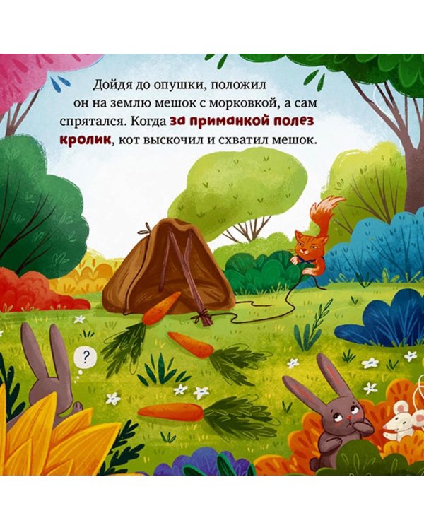 Кот в сапогах