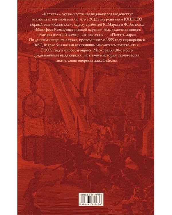 Капитал. Все 4 тома