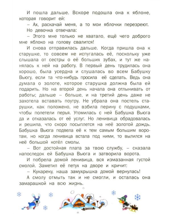 Лучшие сказки