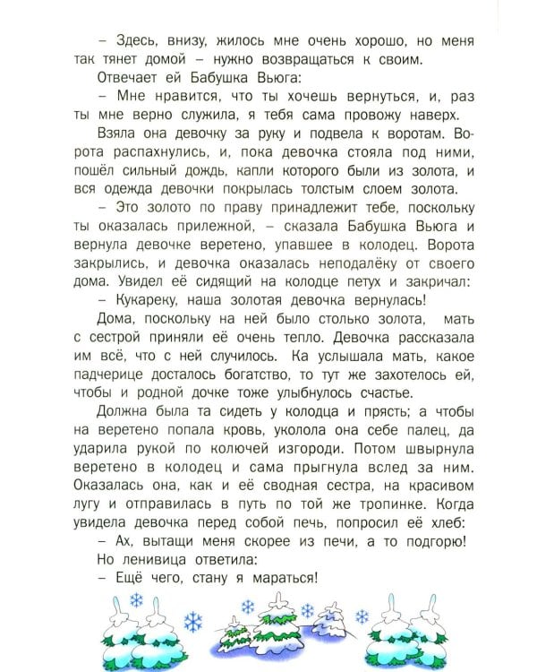 Лучшие сказки