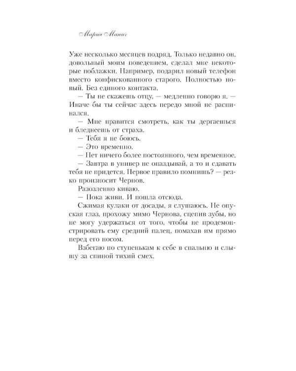 Правило не влюбляться: роман
