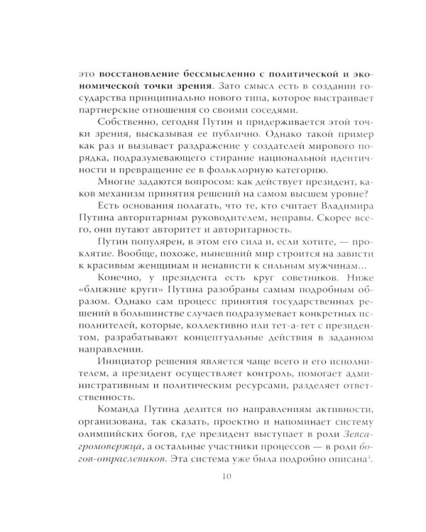 Кто вы мистер Путин?