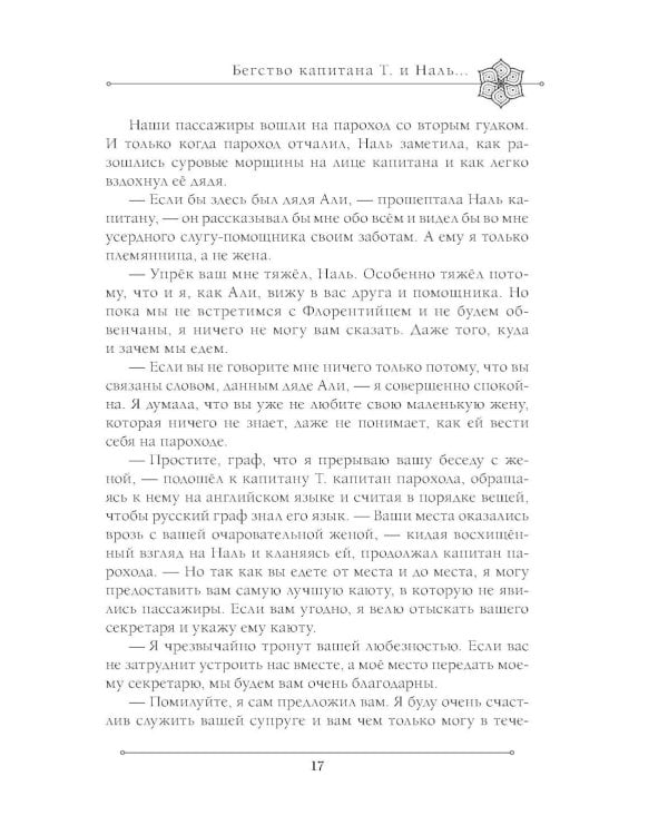 Дополнительное изображение книги «Две жизни. Ч. 2»