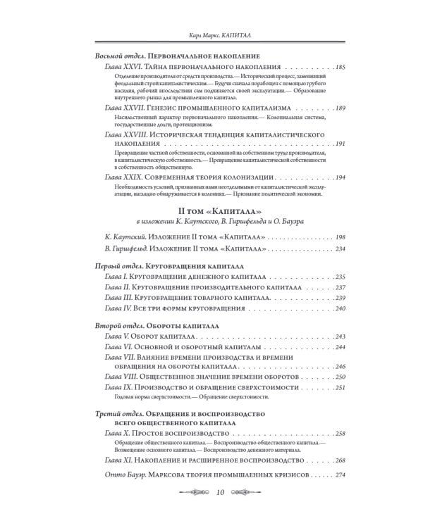 Капитал. Все 4 тома