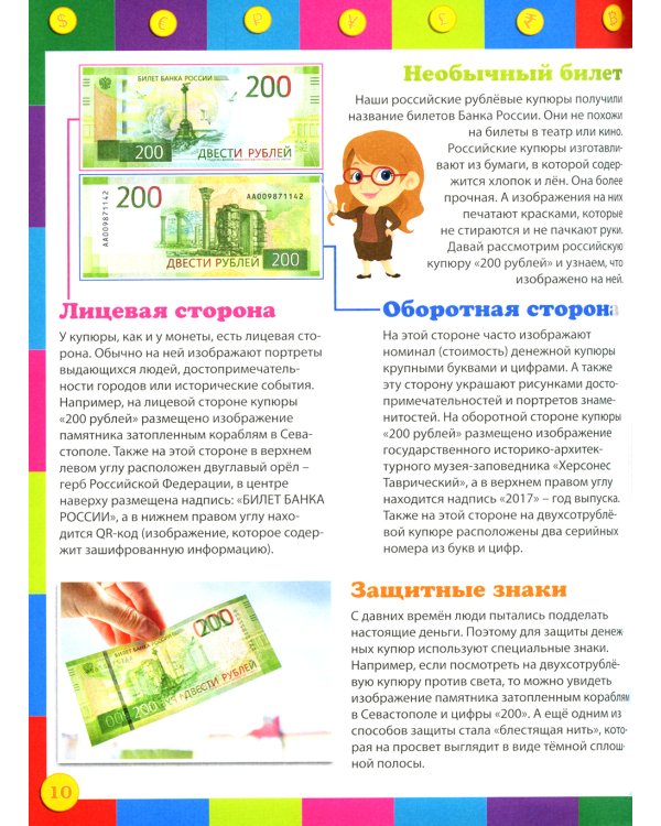 Как работают деньги? Энциклопедия для детей
