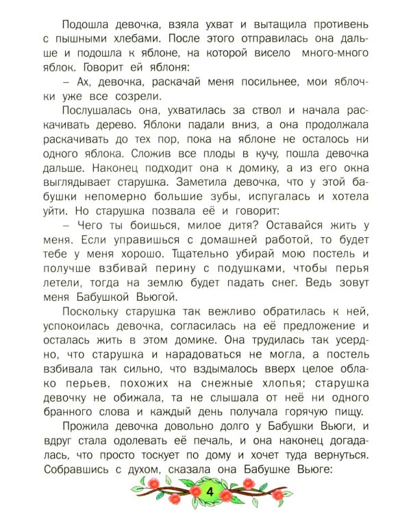 Лучшие сказки