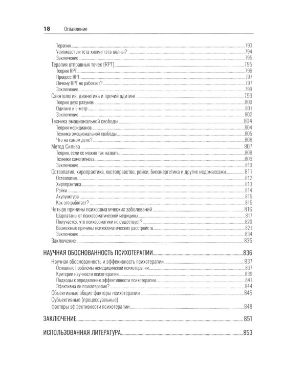Психотерапия. История, подходы, техники