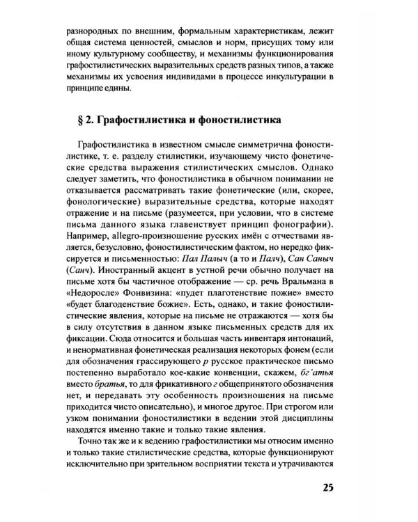 Дополнительное изображение книги «Графическая стилистика японского языка. 3-е изд»