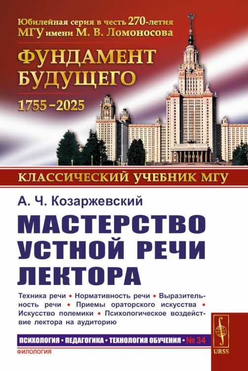 Мастерство устной речи лектора