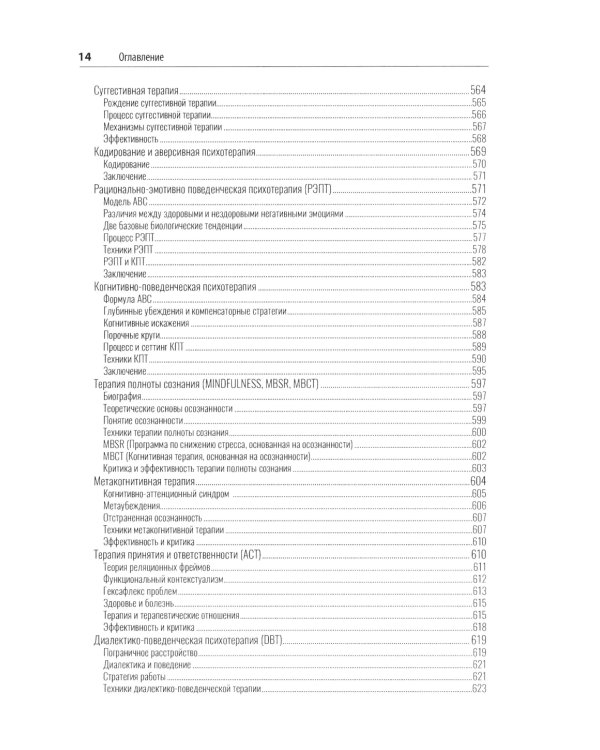 Психотерапия. История, подходы, техники