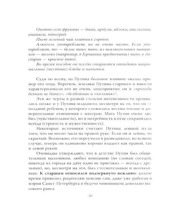 Кто вы мистер Путин?