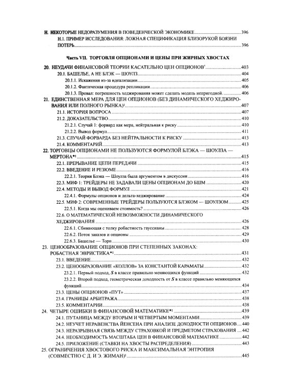 Статистические последствия жирных хвостов. О новых вычислительных подходах к принятию решений