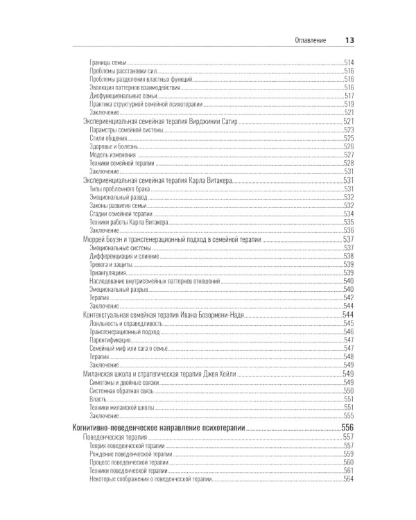 Психотерапия. История, подходы, техники