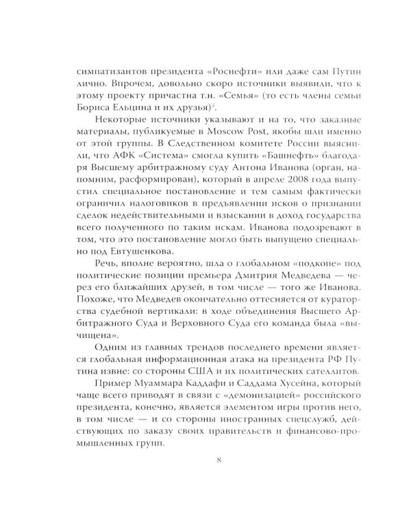 Кто вы мистер Путин?