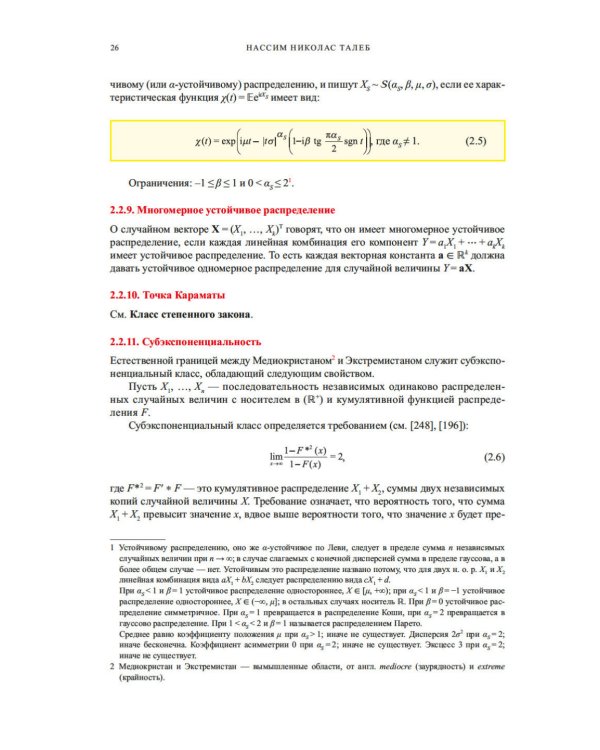 Статистические последствия жирных хвостов. О новых вычислительных подходах к принятию решений
