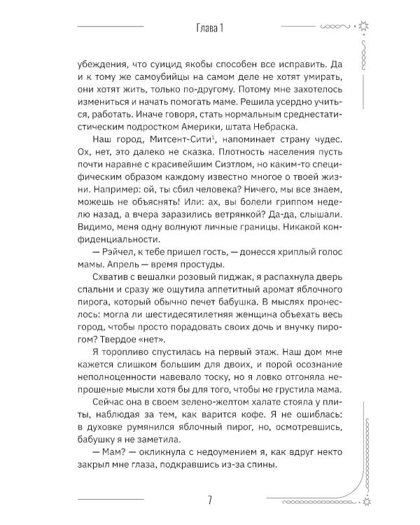 Вечно 17: мы - одинокое поколение