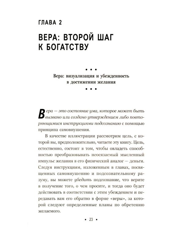 Думай и богатей: Для тех, кто ценит время