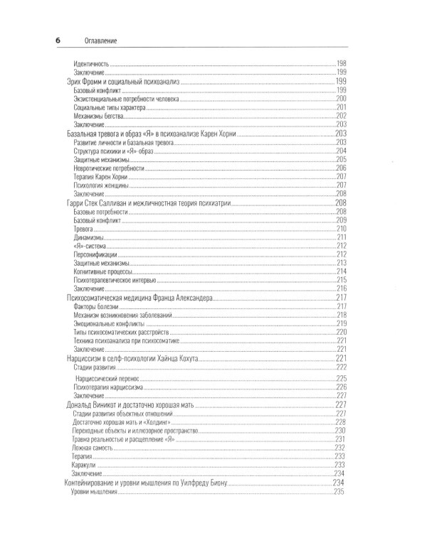 Психотерапия. История, подходы, техники