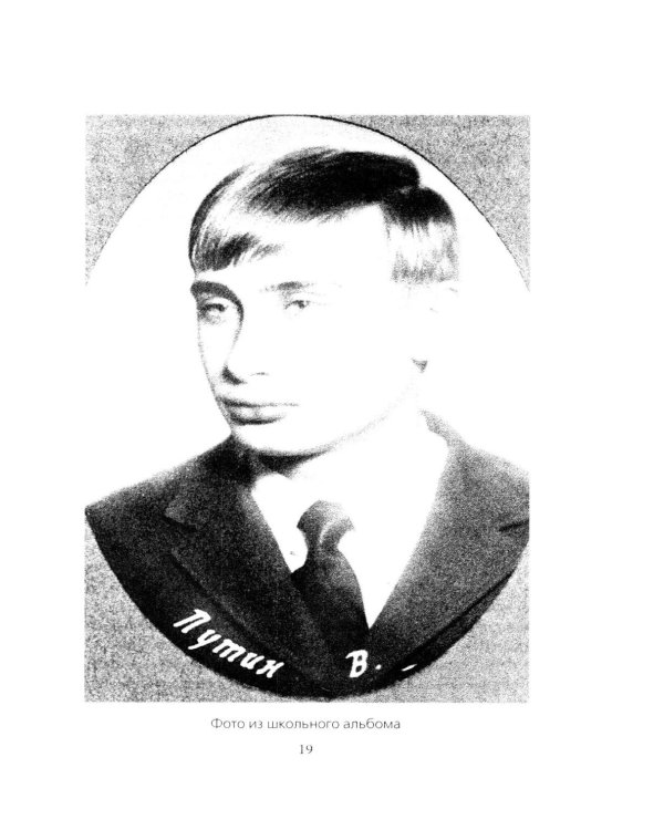 Кто вы мистер Путин?