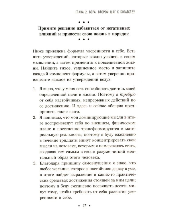Думай и богатей: Для тех, кто ценит время