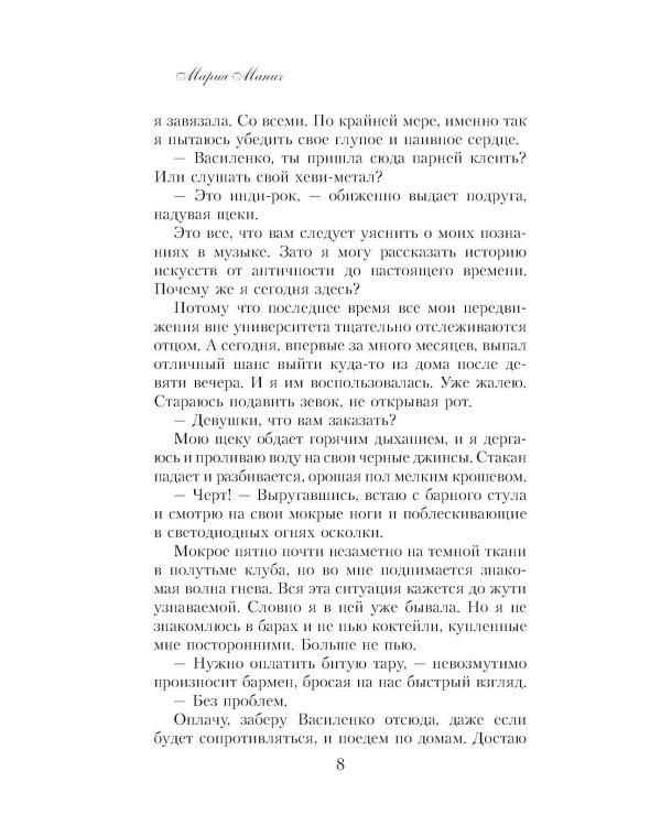 Правило не влюбляться: роман